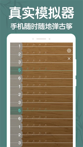 来音古筝手机版