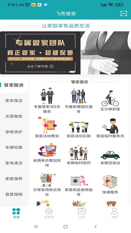 飞燕管家 v2.1.10 安卓版