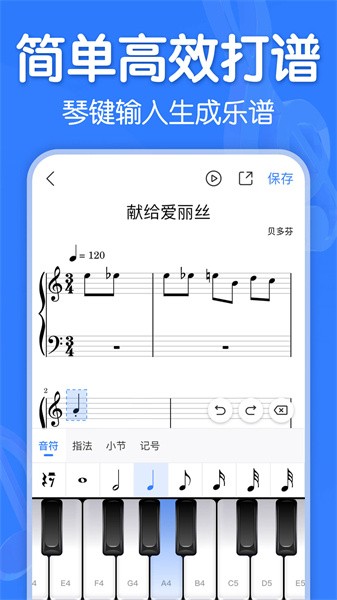 来音制谱手机版