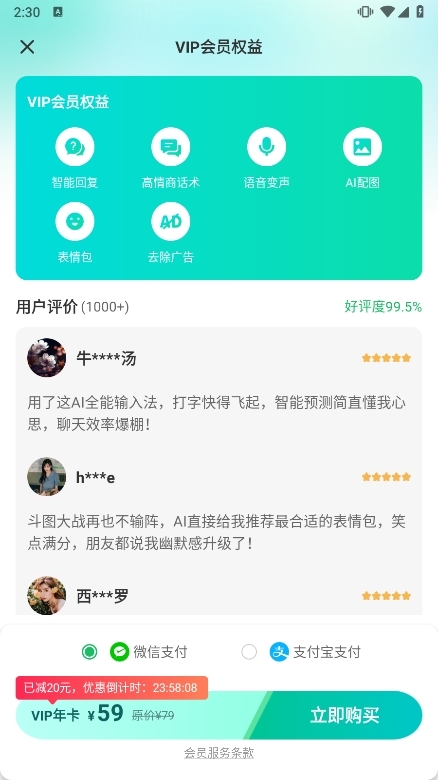 AI全能输入法截图1