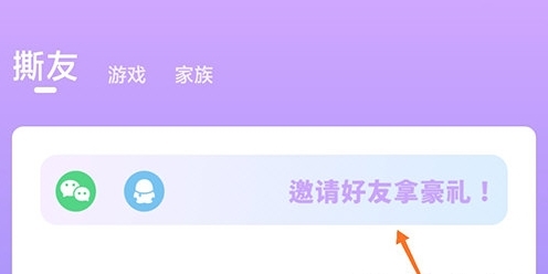 怎么邀请好友配图1