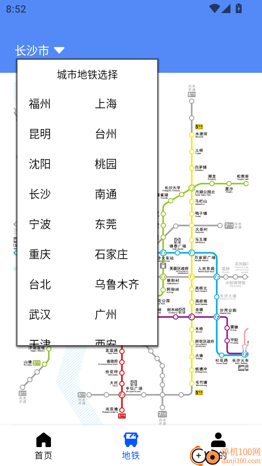 智乘公交出行准免费版