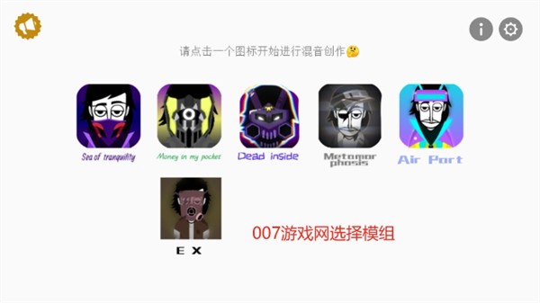 ParaInk Box节奏盒子模组最新版 官方版v8.0