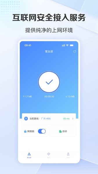 爱加速器官方版
