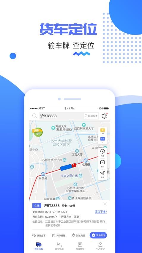 货车定位软件免费版