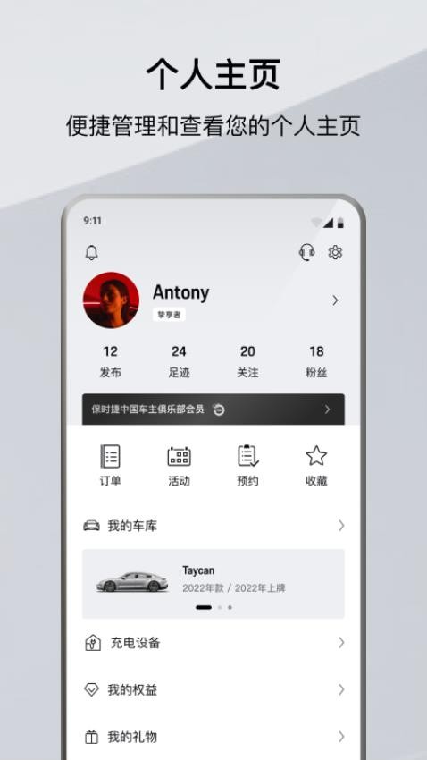 保时捷应用程序