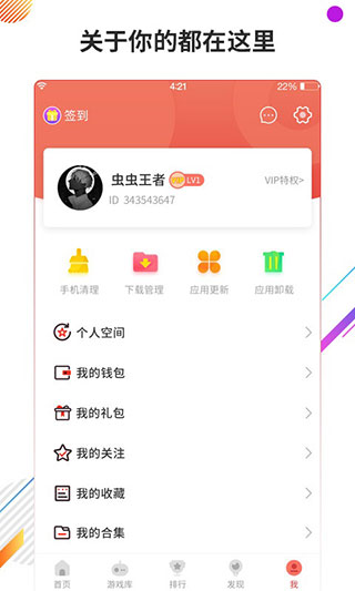 虫虫助手app安装包 v4.8.5.5 安卓版