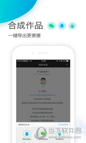 讯飞配音APP安卓版