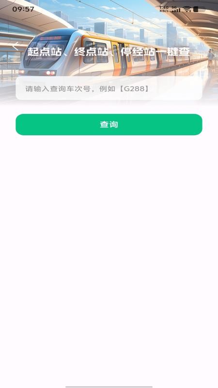 铁路火车购票查票官网版