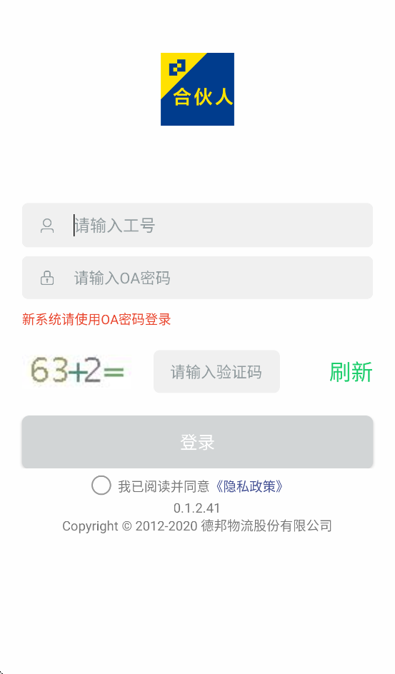 德邦合伙人app官方下载安装