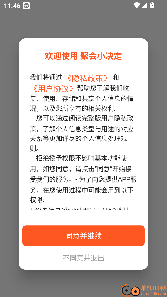 聚会小决定app免费版