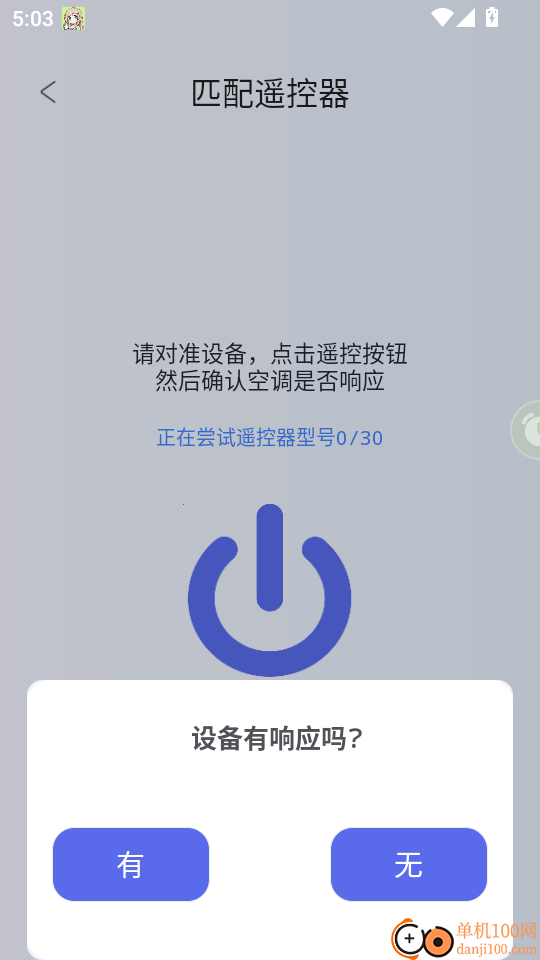 智能遥控器家用最新版