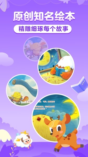 叫叫绘本免费版本