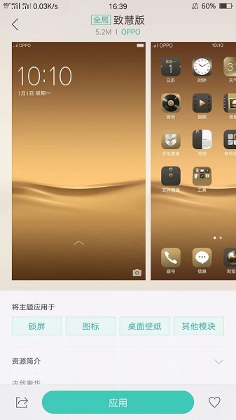 realme主题商店免费版