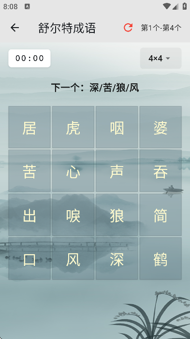 舒尔特表格app免费版