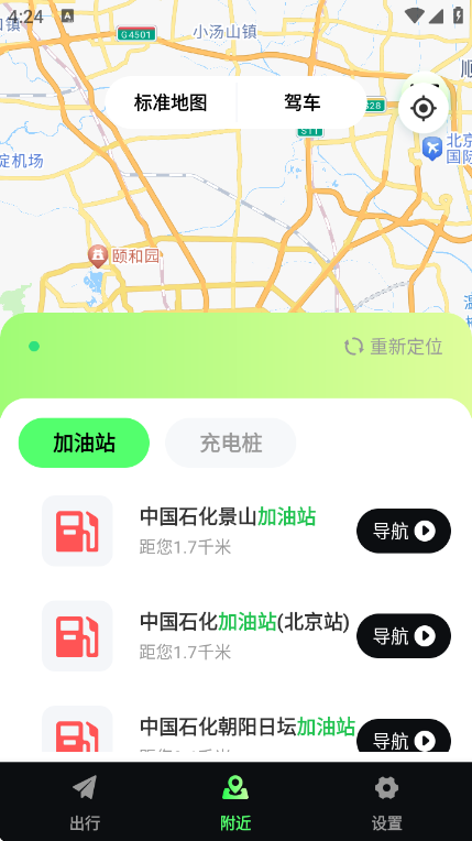高清卫星导航app