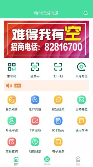 哈尔滨城市通 v2.6.0 安卓版