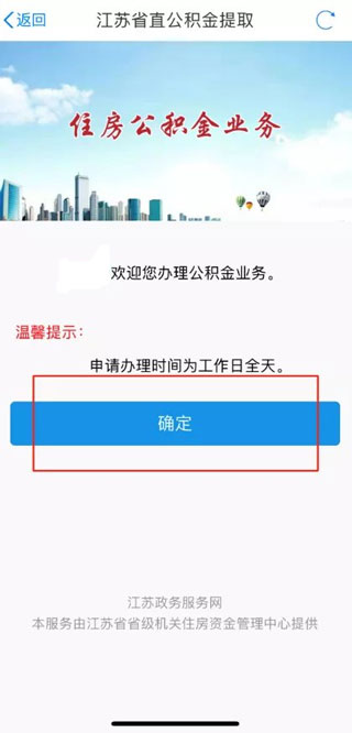 提取公积金流程配图4