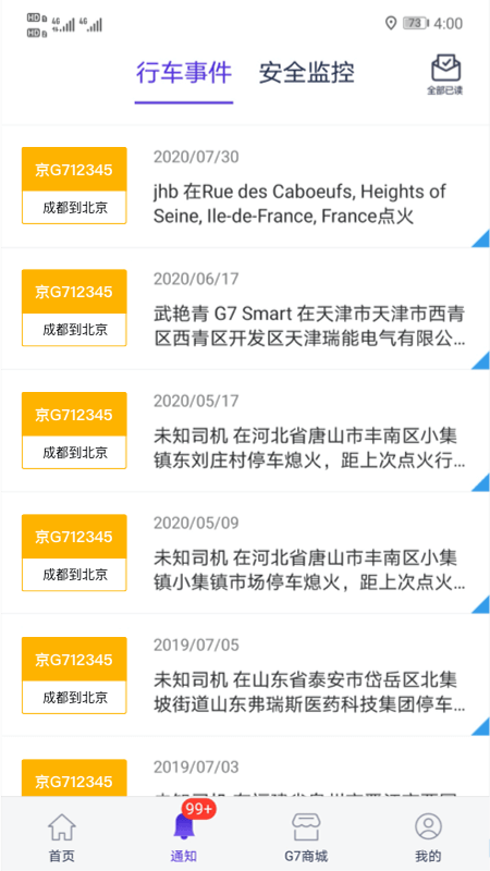 g7手机管车最新版本