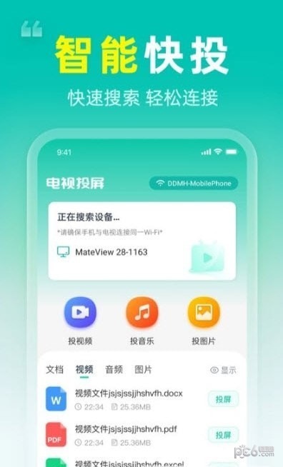 长留手机投屏 v1.6.4 安卓版