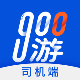 900游出行司机端