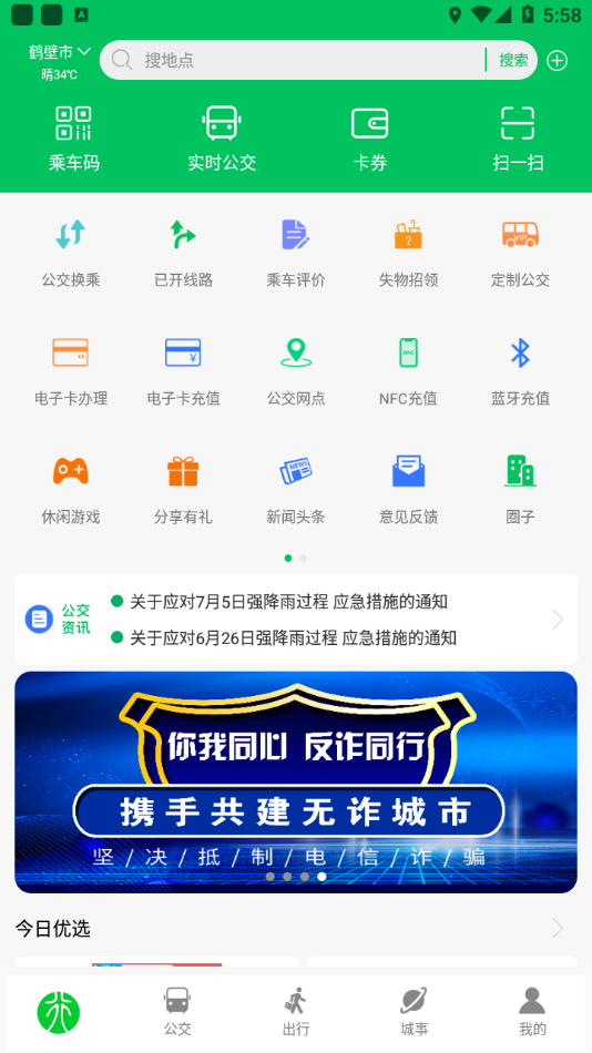 鹤壁行公交app下载