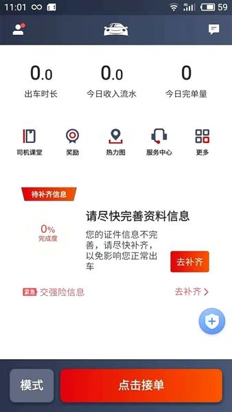 博度出行司机端app