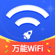 万能WiFi随心连app