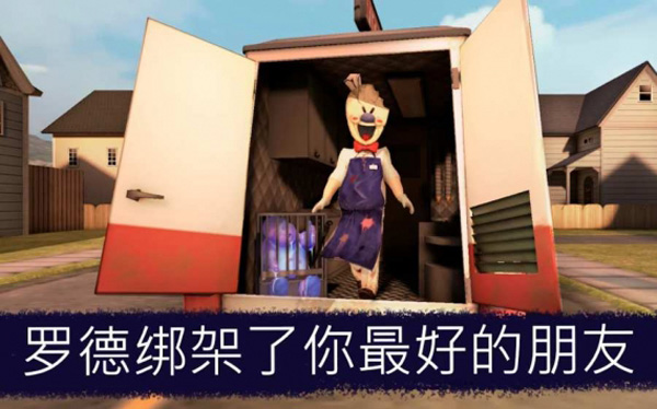 恐怖冰淇淋8官方版