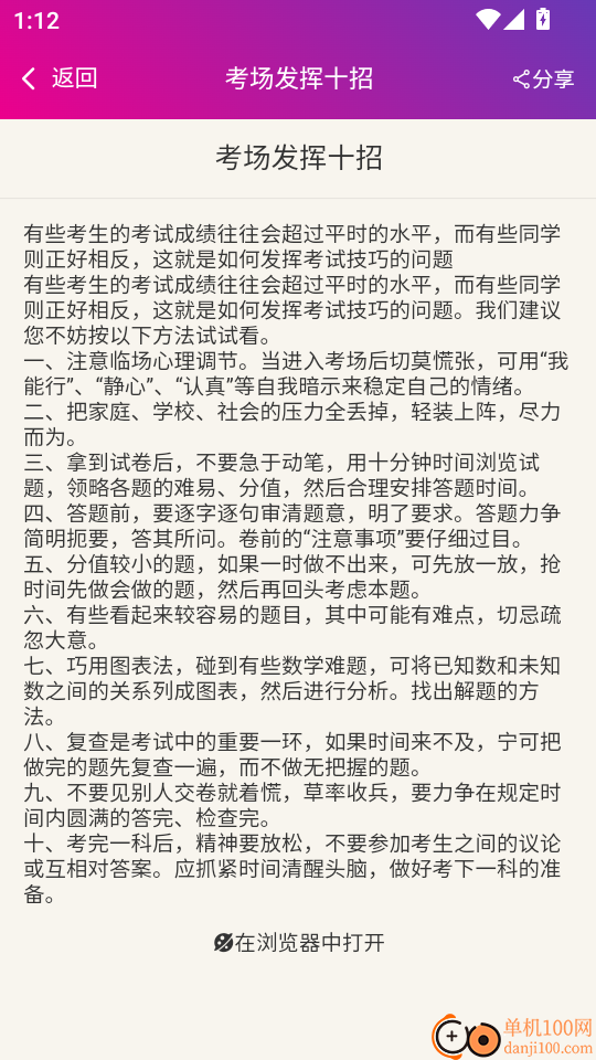 二级建造师建筑工程总题库软件