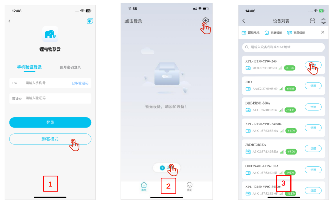 嘉佰达BMS手机app 嘉佰达BMS手机app