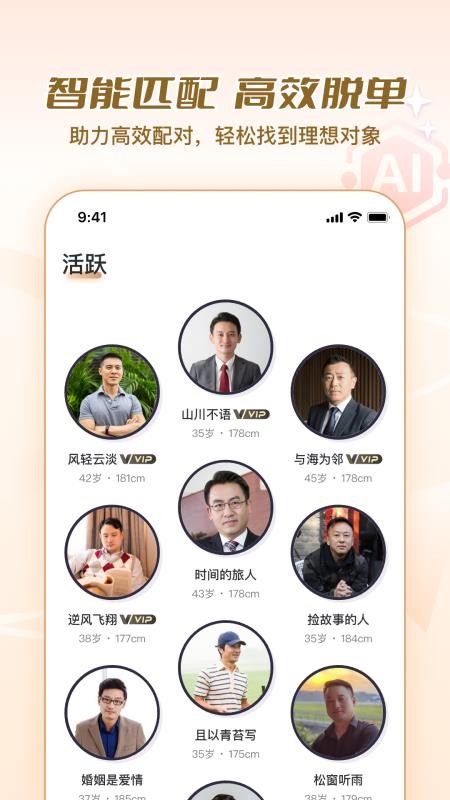 美缘婚恋官方版