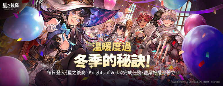 星之后裔2吠陀骑士