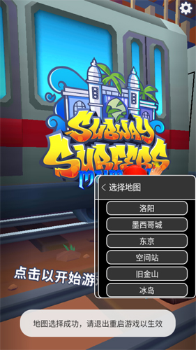 地铁跑酷GG内置菜单全地图版
