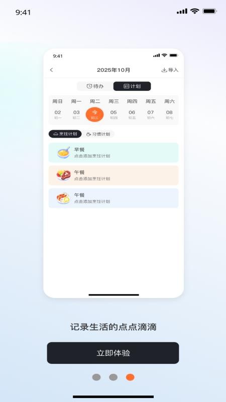 DayTickAI日历手机版