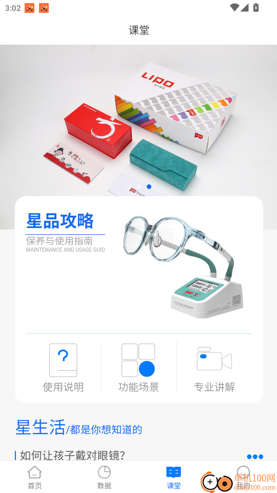 星同智能官网版