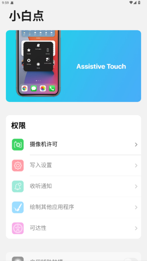 浣熊iOS15启动器汉化版
