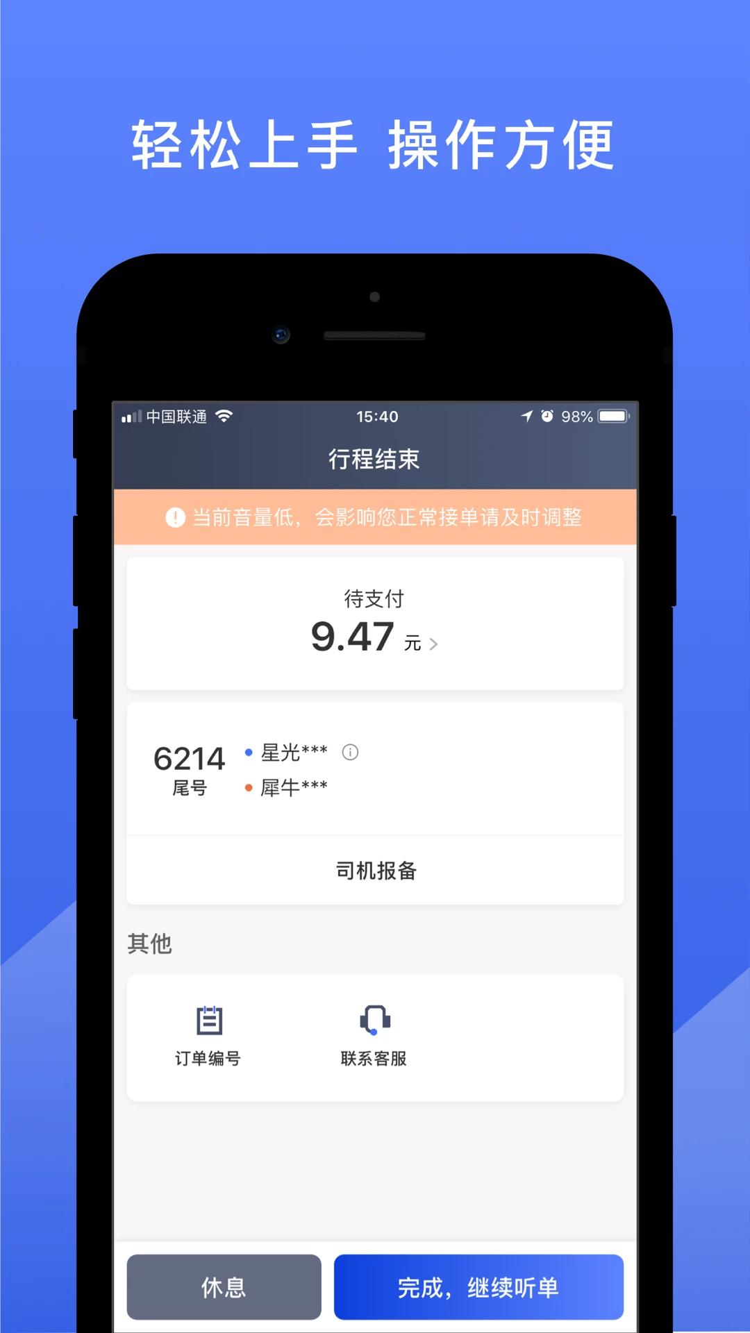 悦行司机端app