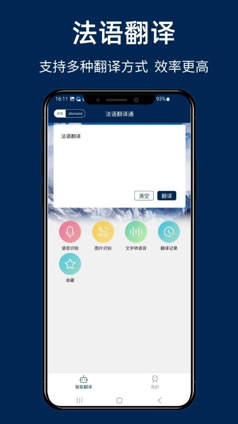 法语翻译通最新版