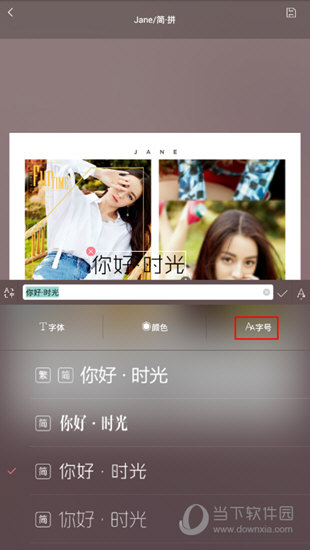 简拼“文字添加”界面