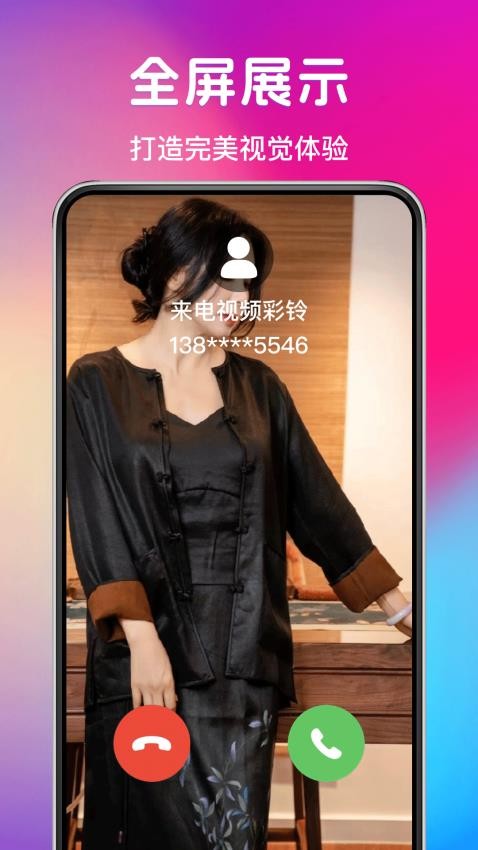 铃声来电秀视频官网版