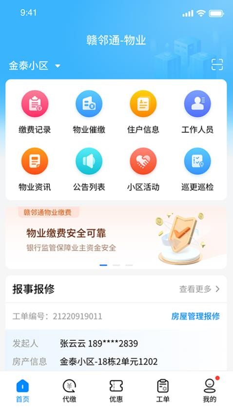赣邻通物业APP最新版