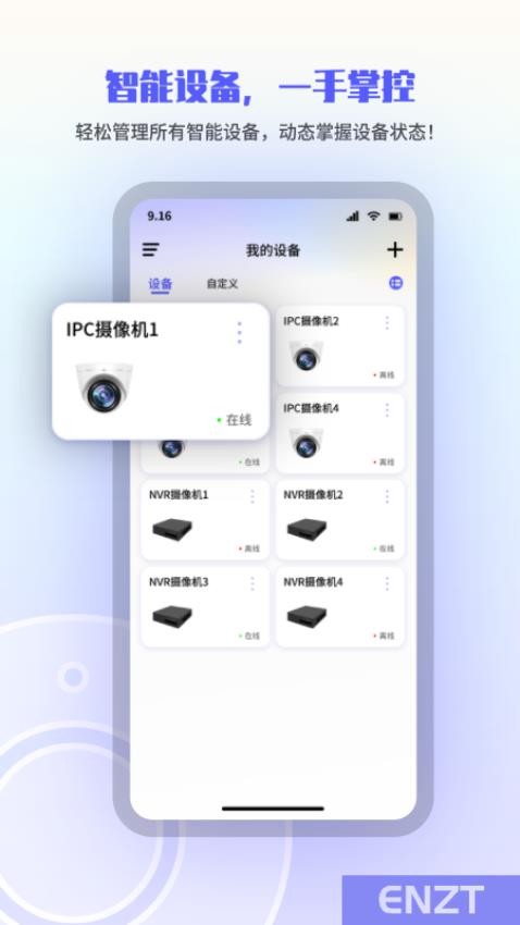 ENZT官网版