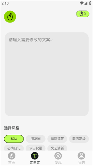 米粒文案APP4