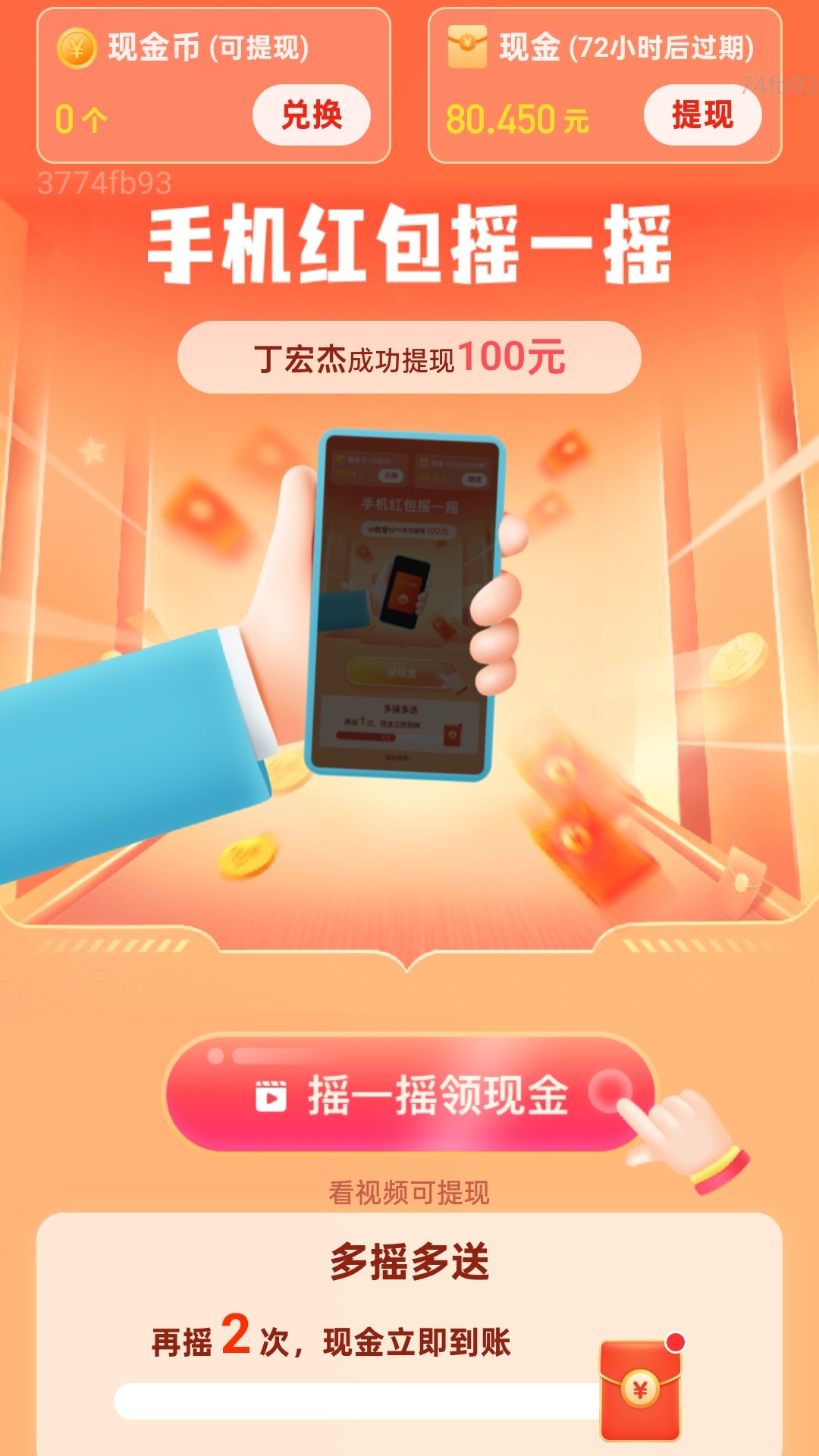 计步赚钱宝下载