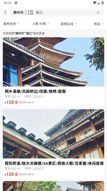 回家呗民宿APP介绍5