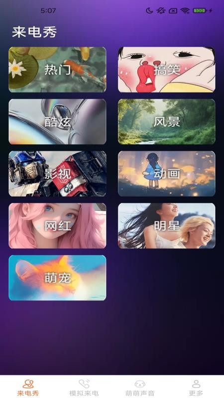 皮萌来电秀官方版