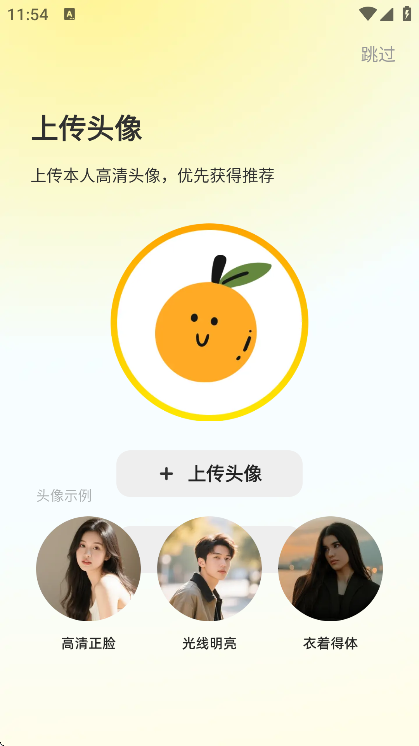 橙见app官方正版