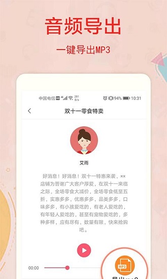 文字转语音工具 v2.2.18 安卓版