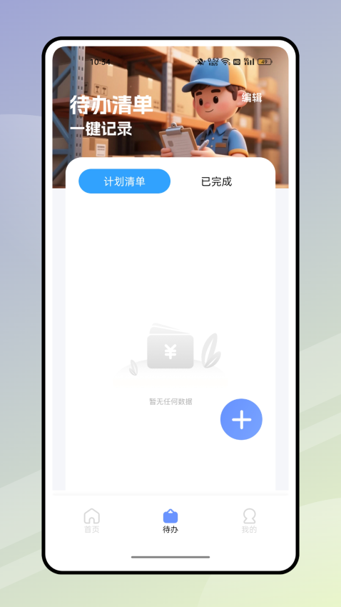 快递员揽派官方版